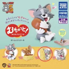 TOM and JERRY むぎゅっと！<トムとジェリー>