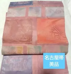 名古屋帯　美品　未使用品　レアのサムネイル