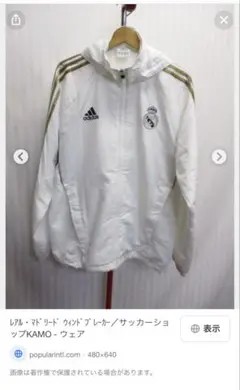 adidas レアル・マドリード フード付きジャージ