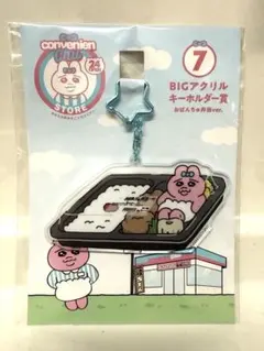 おぱんちゅうさぎ　1番ぐじ　キーホルダー