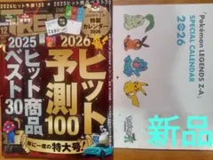 日経トレンディ 雑誌