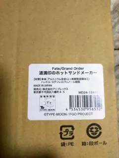 道満印のホットサンドメーカー FGO 蘆屋道満 新品、未使用 - メルカリ
