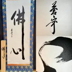 真作】雪山 柳宗元「江雪」書 掛軸 肉筆 絹本 共箱 五言絶句 美品 E124
