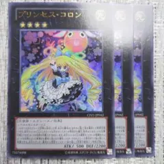 遊戯王 プリンセス・コロン コレクターズ - メルカリ