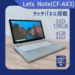 週末特価【タッチパネル搭載】Letsnote 小型ノートパソコンのサムネイル