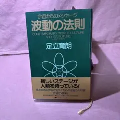 波動の法則