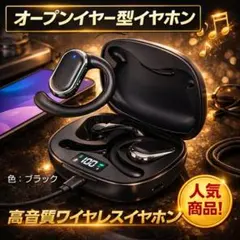オープンイヤー型ワイヤレスイヤホン Bluetooth5.4 即購入⭕