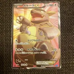 ポケモンカード ガルーラEX SR 1ED XY2ワイルドブレイズ 084/08