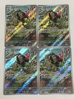 ポケモンカード イイネイヌ AR 4枚セット
