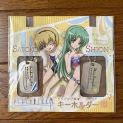 沙都子 & 詩音 ドッグタグ風キーホルダー