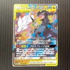 2026年最新】レシラム&ゼクロムgx rrの人気アイテム - メルカリ