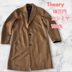 美品　Theory　近年モデル　ダブルフェイス　カシミヤ混　ピーコート　茶色　S 2025年最新】セオリー コート ダブルフェイスの人気アイテム
