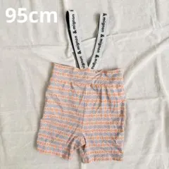 &mignon サスペンダー付きパンツ 95cm