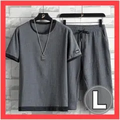 セットアップ上下セット　グレー　Lサイズ　夏秋　薄手　メンズ　 半袖 半パン