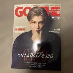 最新号　ゲーテ　2026年1月号