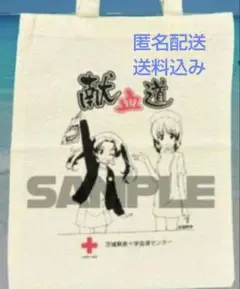 未使用品　ガルパン　献血道　トートバッグ