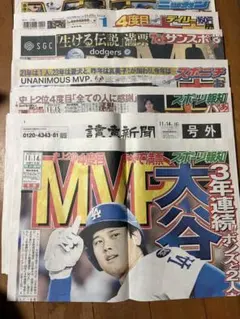 大谷翔平　スポーツ新聞まとめ売り