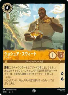 ジョシュア・スウィート ドクター コモン 4枚 インクランド探訪 ロルカナ