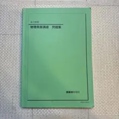 2025年最新】鉄緑会高3の人気アイテム - メルカリ