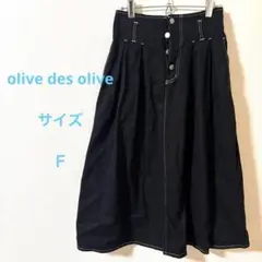 OLIVE DES OLIVE 黒 ボタン付き ロングプリーツスカート