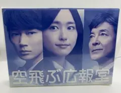 2026年最新】 空飛ぶ広報室 DVD-BOX の人気アイテム - メルカリ