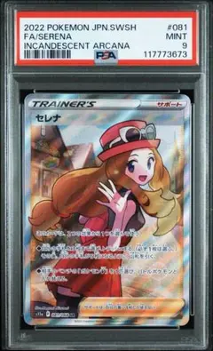 【PSA9】セレナSR 2025年最新】セレナ sr psa9の人気アイテム - メルカリ