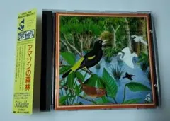 アマゾンの森林 CD