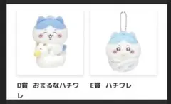 ちいかわ Baby ぬいぐるみ B賞くじ 2点セット - メルカリ