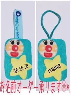アンパンマン風❁お名前キーホルダー