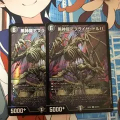 デュエマ アブライゼドルバ