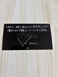 【Straykids/スキズ】非売品一万円以上特典カード　チャンビン