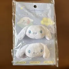 新品 サンリオ シナモロール ヘアクリップセット ヘアピン