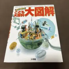 2026年最新】小学館の学習百科図鑑の人気アイテム - メルカリ