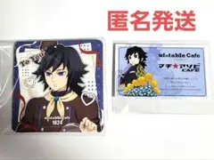 鬼滅の刃 バレンタイン＆ホワイトデー 特典 コースター 冨岡義勇