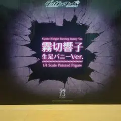 2026年最新】霧切響子 バニーの人気アイテム - メルカリ