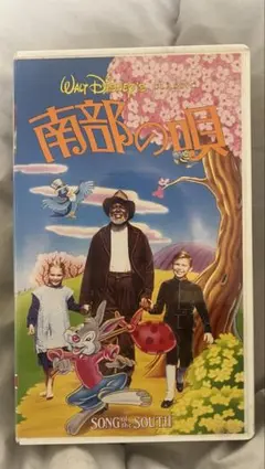 希少品】ディズニー南部の唄 日本語字幕スーパー版VHS - メルカリ
