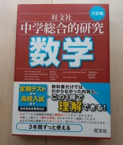 総合的研究 数学 大学受験 セット 高校総合的研究 シリーズ | 旺文社