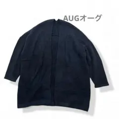 【新品未使用】AUG オーグ　ブークレートッパーカーディガン