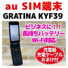 au SIM GRATINA KYF39 4GB ブラック 電池良好