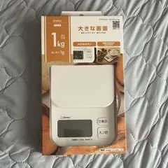 【新品】dretec スケール　トルテ　はかり　KS-632 1kgのサムネイル