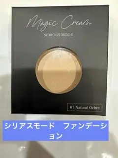 シリアスモード　クッションファンデーション　マジックパウダー葉山潤奈　クリーム シリアスモード クッションファンデーション マジックパウダー