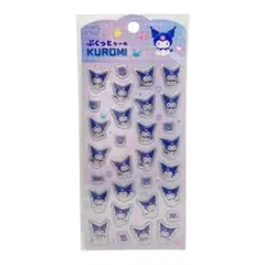 【おまとめ可】 ぷくっとシール　クロミ　サンリオ　キラキラ