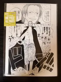 ワンピース ベースショップ all pages シャンクス