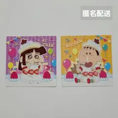 クレヨンしんちゃん　チョコビ　ショートケーキ　ボーちゃん　あいちゃん　ステッカー