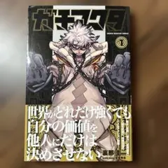 ✧ 初版本 帯付】ガチアクタ 1巻 少年マガジンコミックス - メルカリ