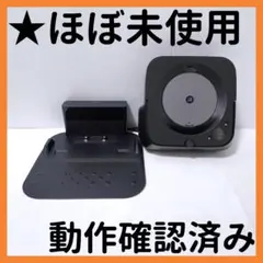 【送料無料】アイロボット iRobot ブラーバ ジェット m6 自動掃除機のサムネイル
