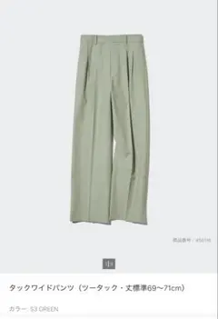 UNIQLO タックワイドパンツ　Mサイズ　ツータック　グリーン