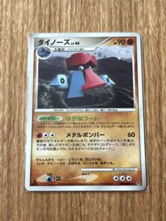 ポケモンカード　ダイノーズ　lv46 ポケカ