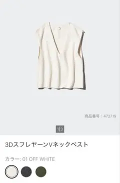 3DスフレヤーンVネックベスト ユニクロ M オフホワイトのサムネイル