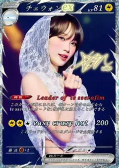 ルセラフィム チェウォン トレカ フォト